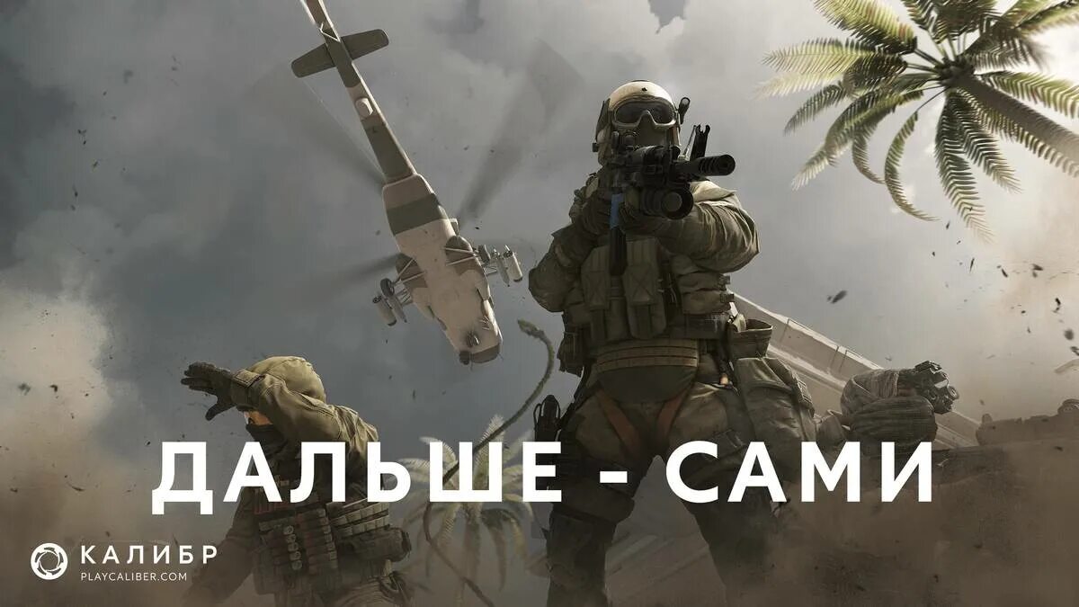 1c game studios. L1skin калибр. калибр игра приколы. 1c game studios калибр superdemon888. playcaliber.com.