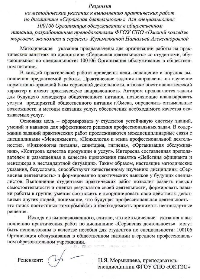 Рецензия на учебно-методическое пособие образец. Рецензия на методические указания по выполнению практических работ. Рецензия на методические рекомендации образец. Рецензия на методические рекомендации. Рецензия на методические рекомендации.