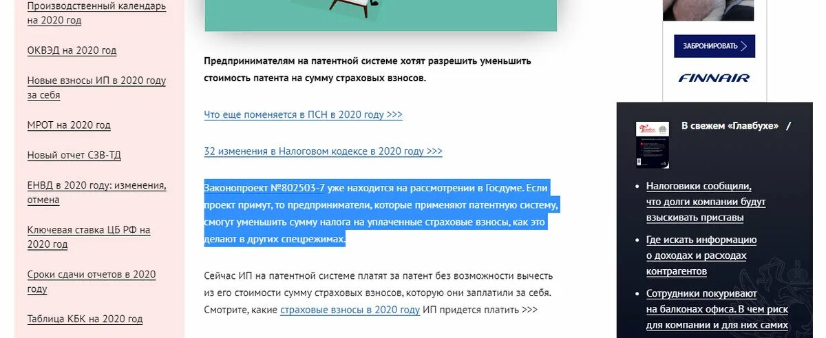 Уменьшение патента на страховые взносы. Уменьшение патента на страховые взносы 2021. Уменьшение страховых взносов при патенте. Уменьшение суммы патента на страховые взносы. Уменьшение налога на патент в 2024