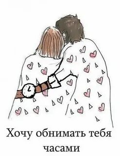 Картинки объятий с надписями