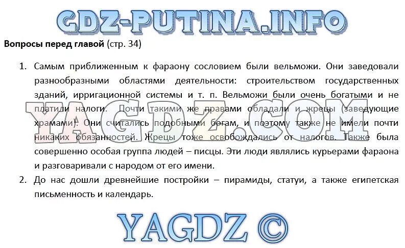 История 5 класс параграф ответы на вопросы. Гдз по истории ответы на вопрос. Вопросы по истории 5 класс с ответами. История 5 класс ответы. Ответы по истории 5 класс учебник.