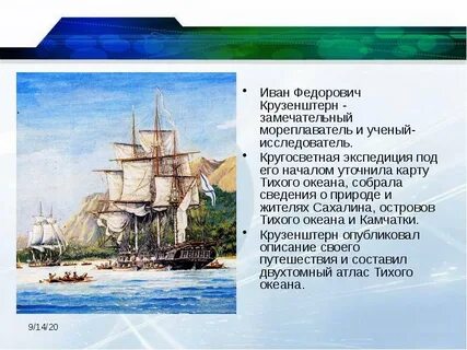 Мореплаватели исследователи океана