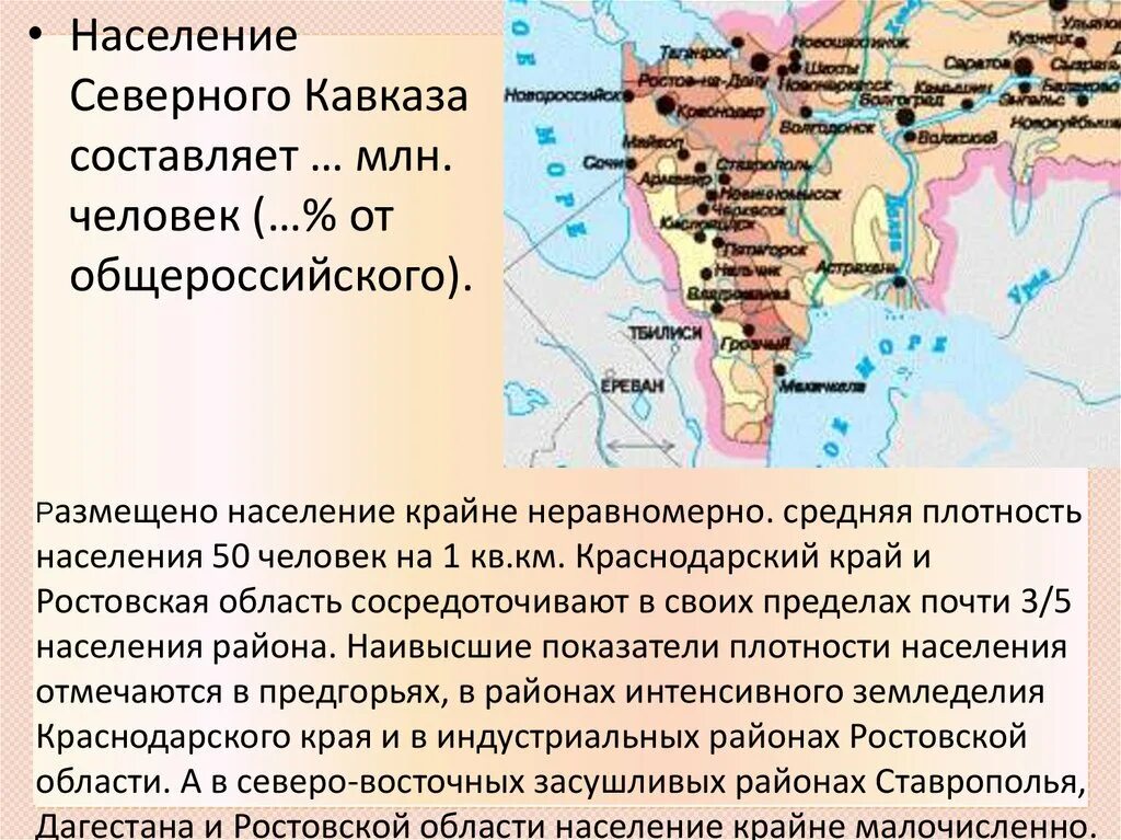 Какая численность населения европейского юга. Европейский Юг население 9 класс география. Европейский Юг Северный Кавказ население карта. Население европейского Юга. Европейский Юг презентация.