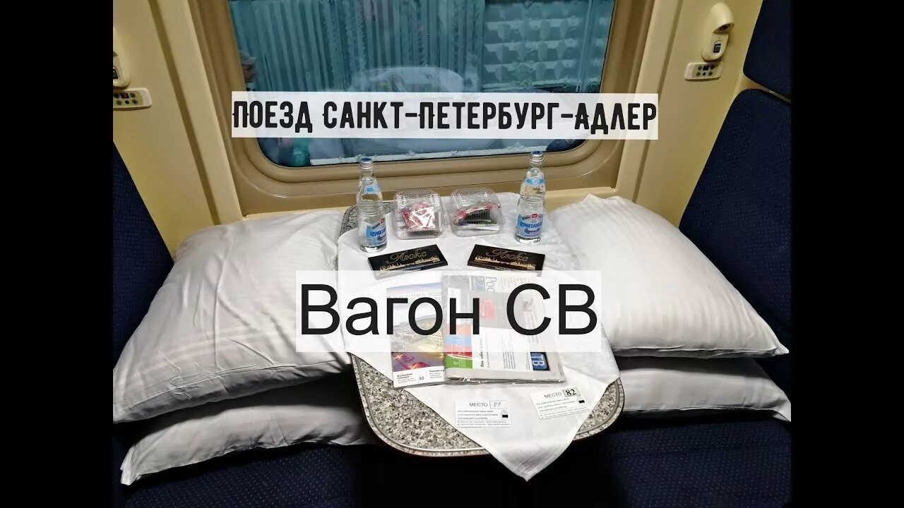 Поезд 35 вагоны. Поезд Северная Пальмира двухэтажный Санкт-Петербург Адлер. Поезд Северная Пальмира СПБ Адлер. 035а Северная Пальмира двухэтажный. Купе св Северная Пальмира.