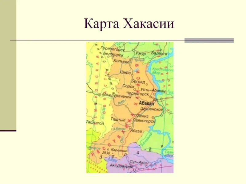 Республика хакасия где. Хакасия на карте сибири. карта рек хакасии. физическая карта хакасии. карта хакасия на карте россии.