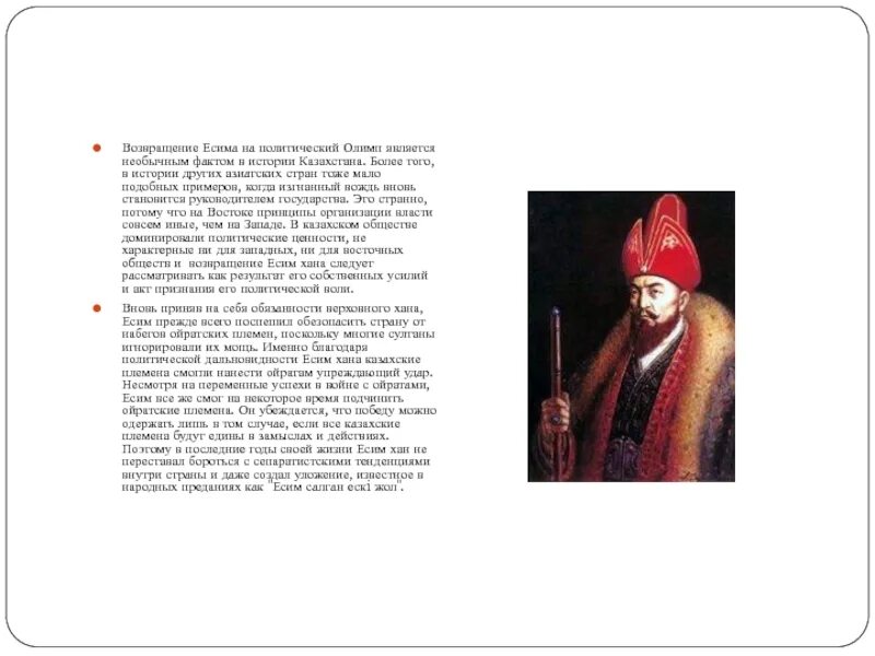 Тәуекел хан картинка. Tursun легенда. Есим хан. Казахские ханы. 1628 год правитель.