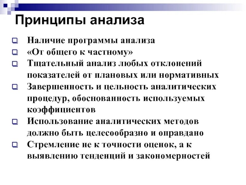 Принципы исследования текста. Принципы анализа. основные принципы анализа. к принципам анализа относятся:. принципы анализа текста.