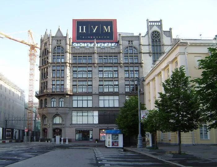 Ооо цум. ТД ЦУМ Петровка, 2. ЦУМ, Москва, улица Петровка, 2. Здание ЦУМА В Москве. ЦУМ Москва Архитектор.