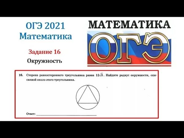 Все типы 19 задания огэ. Задание 16 ОГЭ математика 2021. ОГЭ математика задания. Задания ОГЭ по математике 2021. Задание 16 ОГЭ математика 2022.