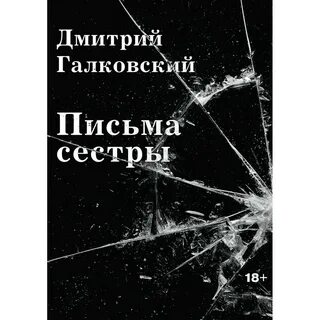 Письмо сестре 2