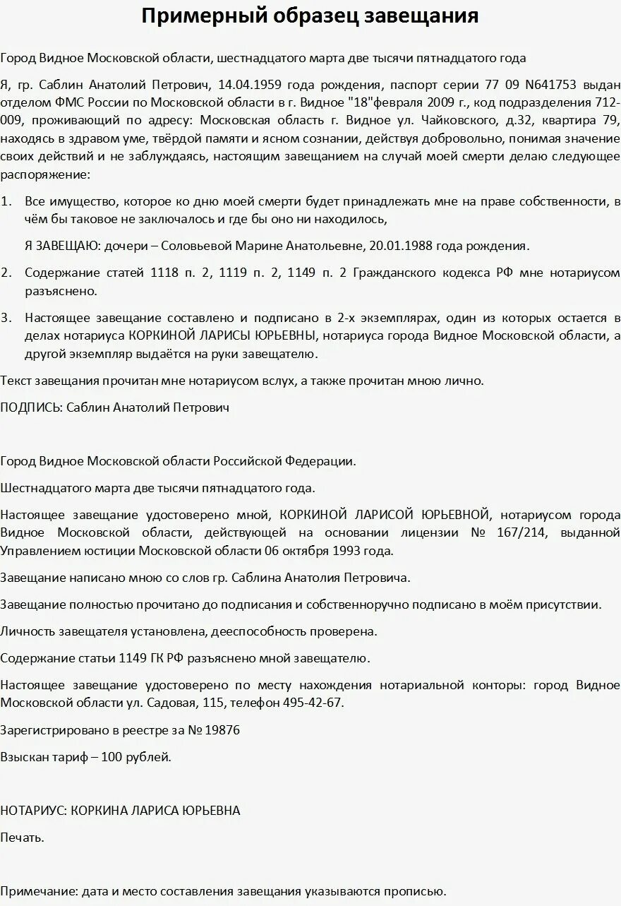 Как правильно составить завещание при жизни образец. Правильное составление завещания. завещание образец. образец составления завещания. форма написания завещания.