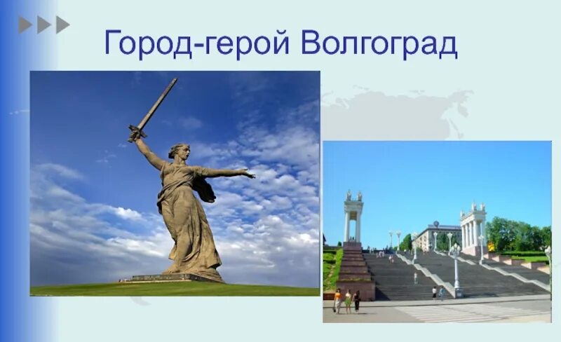 Найди неверное высказывание волгоград город герой. Найди неверное высказывание. Город герой волгоград краткое мамаев курган. Найди неверное высказывание волгоград город герой. Найди неверное высказывание волгоград город герой.