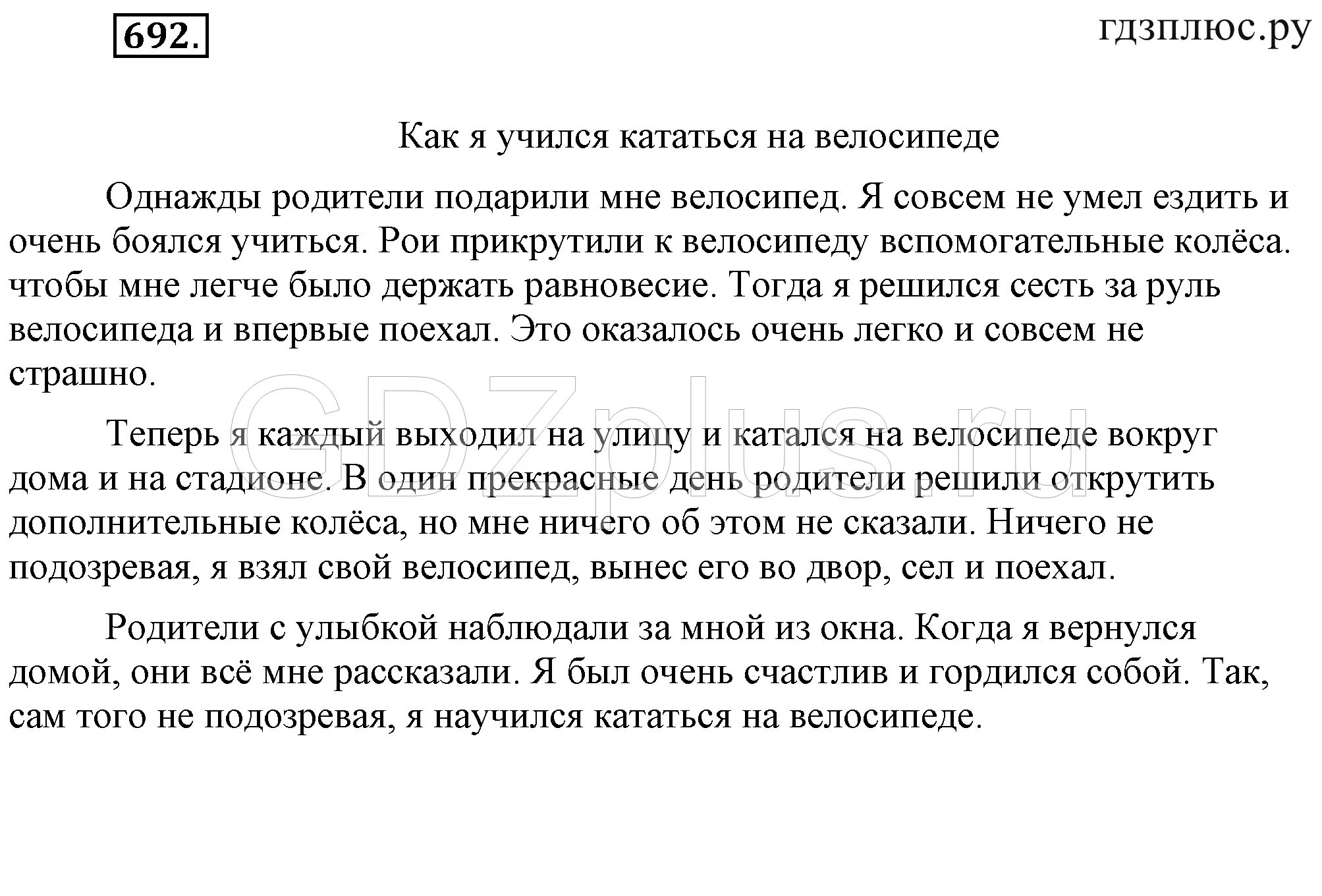 Сочинение на тему как я научился кататься на велосипеде. Сочинение 5 класс по русскому. Сочинение как я учусь ездить на велосипеде. Сочинение про велосипед. Безопасное движение на велосипеде для детей.