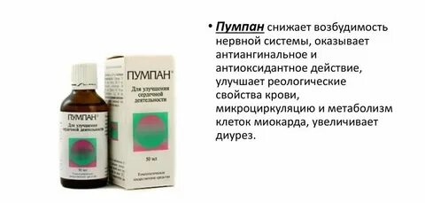 Пумпан инструкция