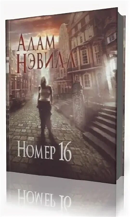 книга номер 16. книга номер 16. номер 16 книга. книжки в чижике. книга номер два.