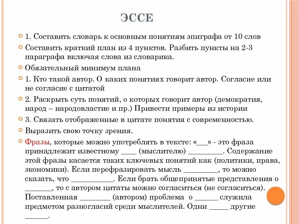 Эссе это что такое. Вопросы для эссе. Что такое эссе по познанию мира. Эссе по философии. План эссе философия.