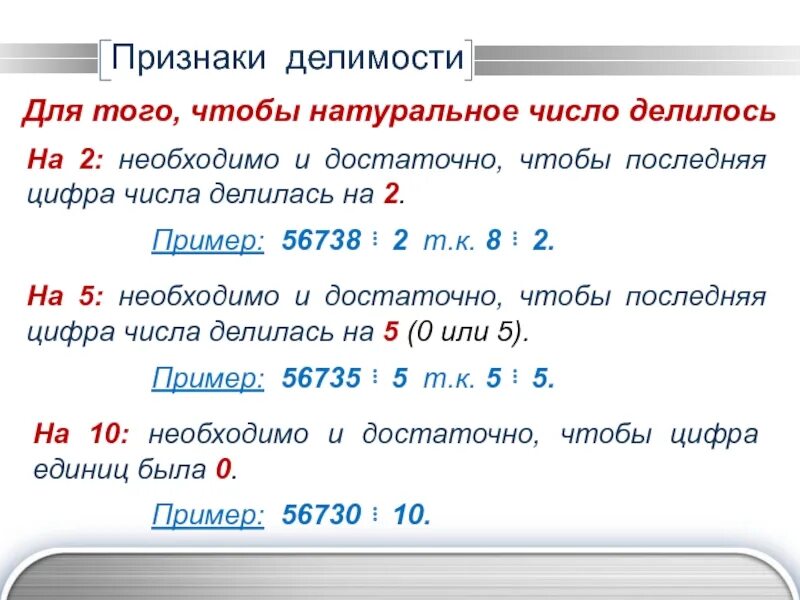 Какое число делится на 27 и 18. Числа делящиеся на 2. число делится на два. признаки делимости. признаки делимости натуральных чисел.