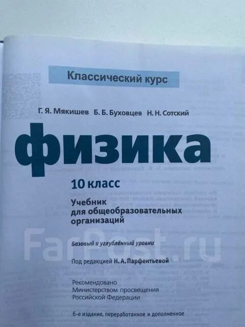 Б б буховцев физика 10. Мякишев г.я., Буховцев б.б., Сотский.. Мякишев углубленный курс. Физика углубленный курс 10 класс. Физика 10 (Мякишев г.я.), Издательство Просвещение.