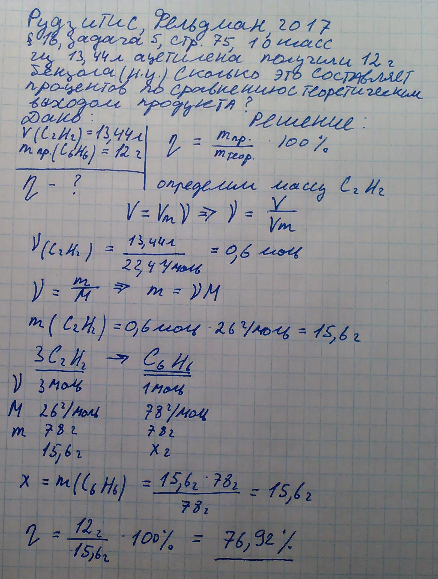 Из 13 44 г  ацетилена получили 12 г бензола. Из 13.4 л ацетилена получили 12 г бензола. Из 13 44 л ацетилена. Решение задач по химии на теоретический выход. Сколько г бензола