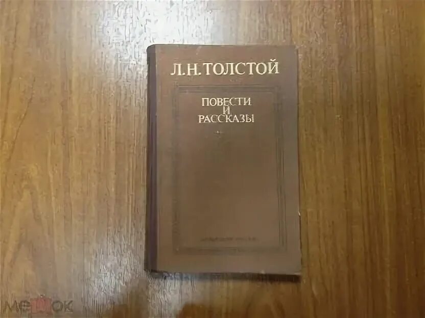 Любовь повесть толстого