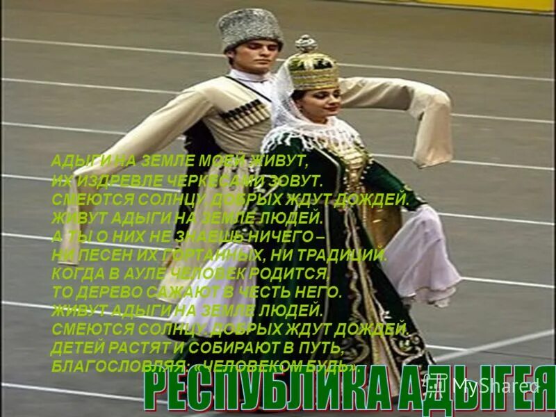 адыги песни на земле моей. адыги на земле. заур тутов адыги на земле моей живут. адыги песни на земле моей. певец дзыбов магомед.