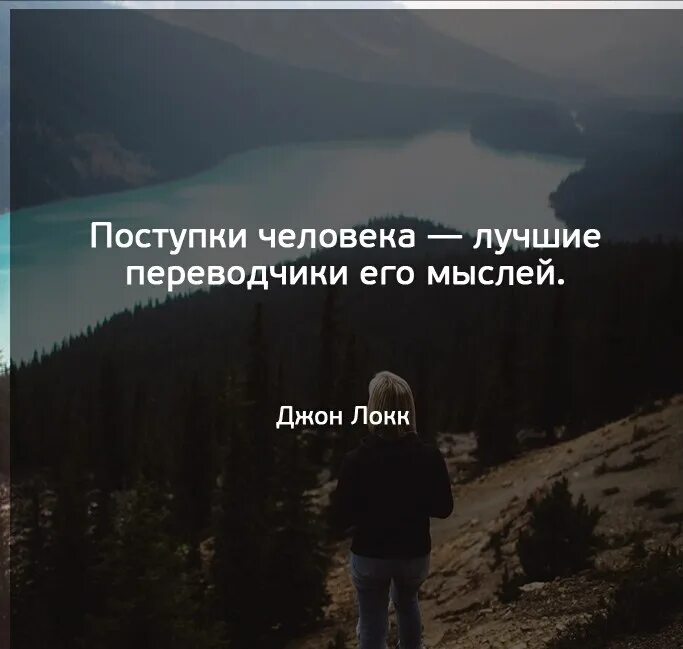Личность и поступок. Суть человека в его поступках. Высказывания о мужских поступках. Один поступок может. Есть слова которые нельзя забыть.