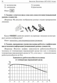 Огэ биология примеры заданий