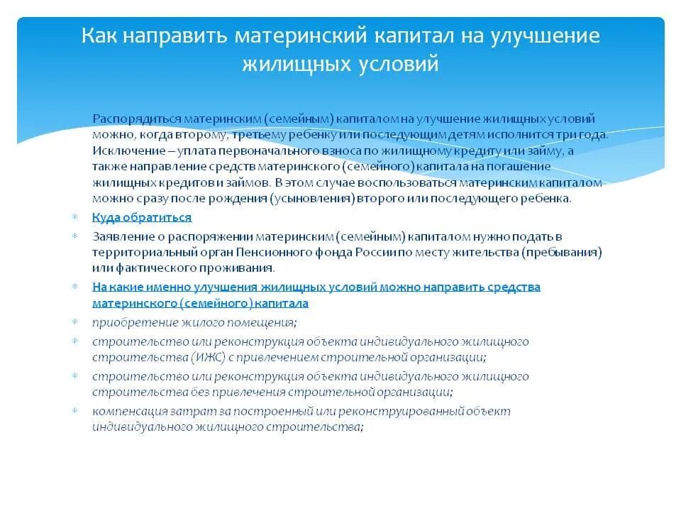 Материнский капитал на улучшение жилищных условий. Как направить материнский капитал на улучшение жилищных условий. Документы для материнского капитала для улучшения жилищных условий. Улучшение жилищных условий материнский капитал в 2023. Документы для регионального материнского капитала