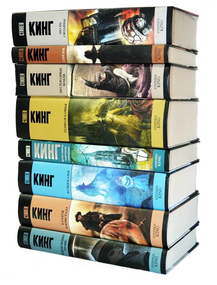 Цикл темная башня порядок книг. Темная башня книга. цикл книг темная башня. стивен кинг цикл темная башня. стивен кинг тёмная башня серия книг.