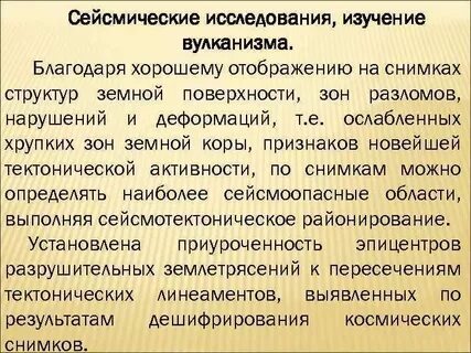 Для чего применяются сейсмические методы исследований