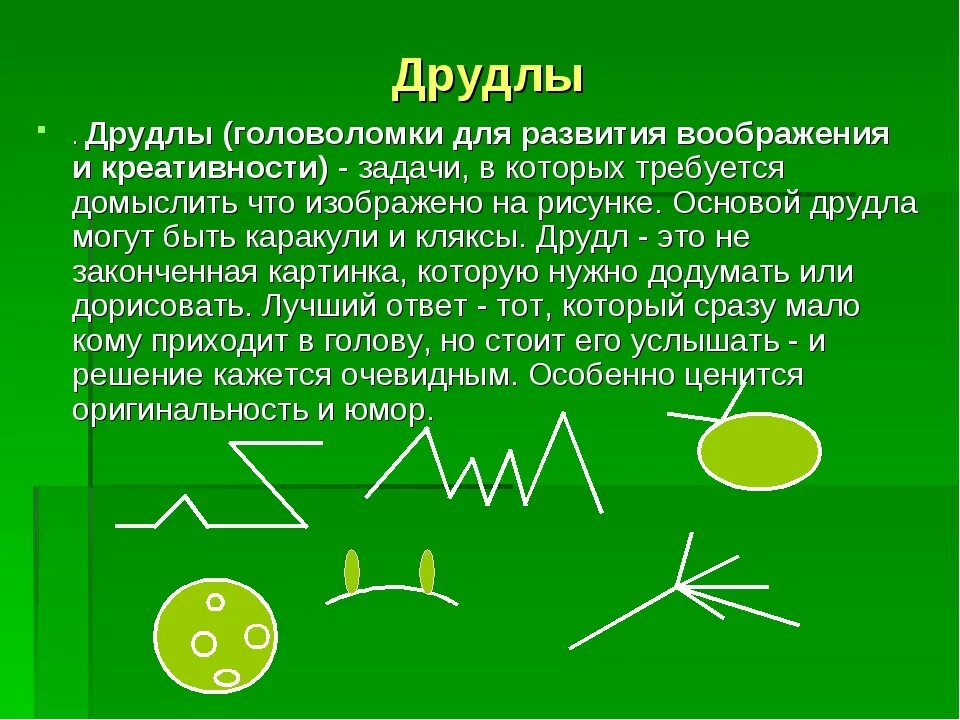 Друдлы эйдетика. Занятие на развитие воображения. Упражнение Друдлы. Упражнения на воображение. Друдлы что это