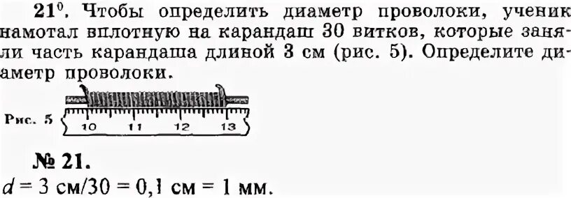 Чтобы узнать диаметр медной проволоки ученик