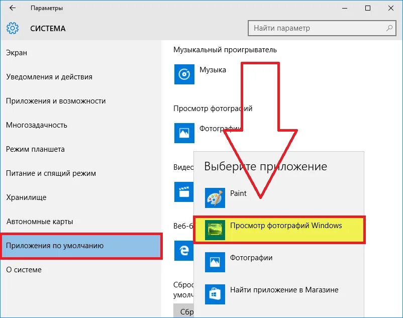 Средство просмотра изображений windows. Стандартные программы для просмотра изображений. Стандартная программа для просмотра фотографий. Программу фотографии Windows. Просмотрщик фотографий для Windows 10.