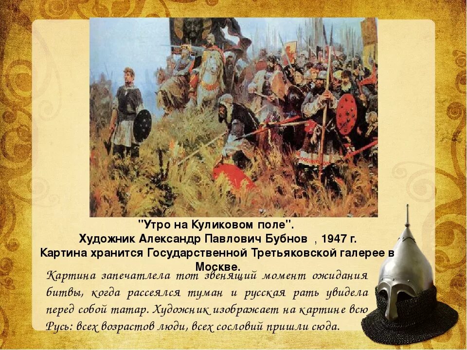 1380 куликовская битва. Бубнова «утро на куликовом поле». Бубнов утро на куликовом поле картина. Утро на куликовском. Утро на куликовском.