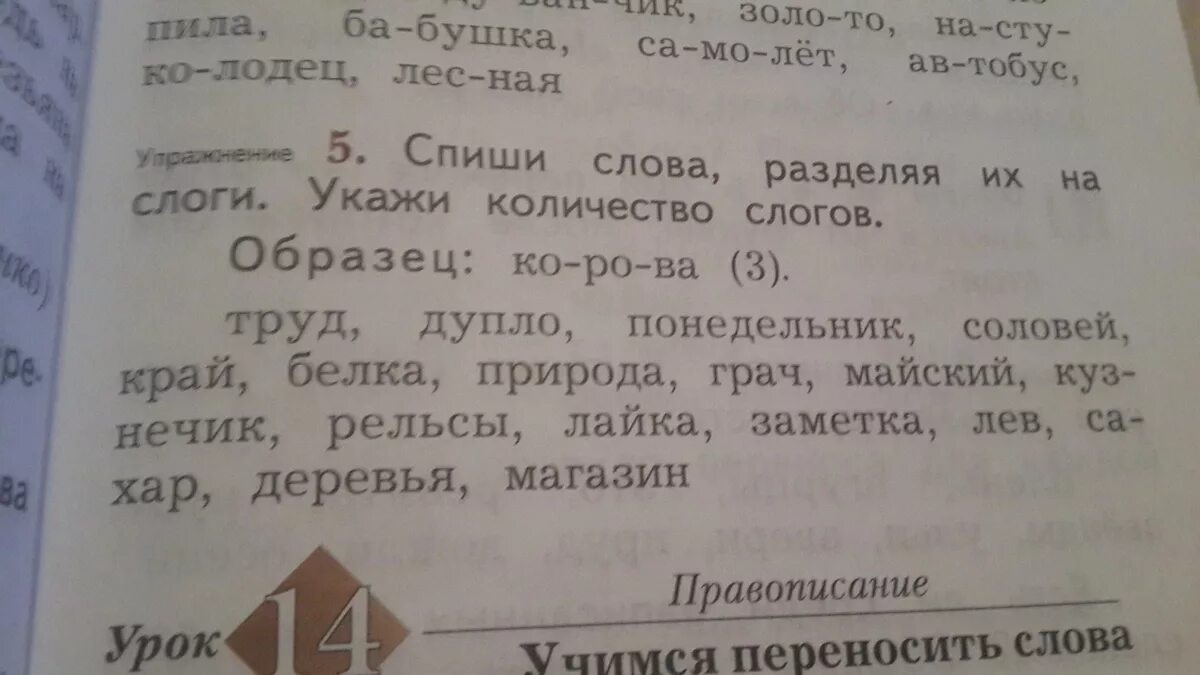 Разобрать слово соловьи. Разобрать слово по слогам. Разбор слов по слогам в первом классе. Разбор слова по слогам 1 класс. Слова для разбора слов по слогам.