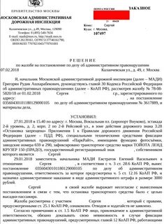 Мади обжалование штрафа