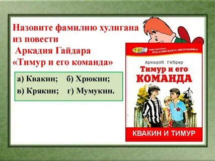 Как звали собаку тимура