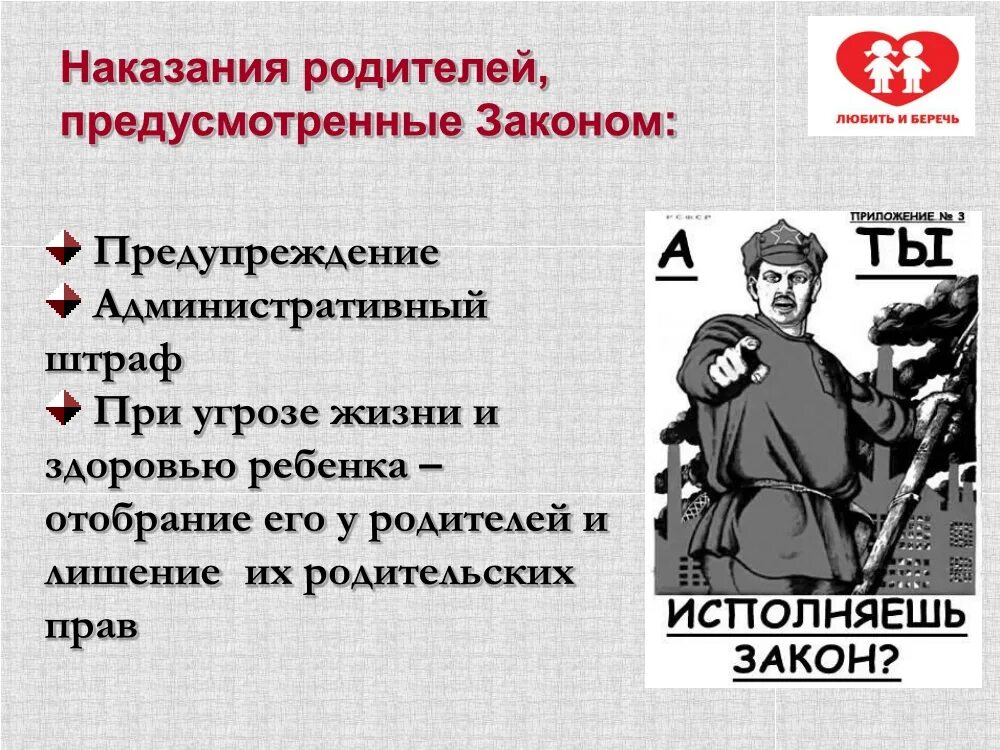 Административное предупреждение. Ответственность за нарушение закона 1539.. Закон на защите детства презентация. Презентация по законам