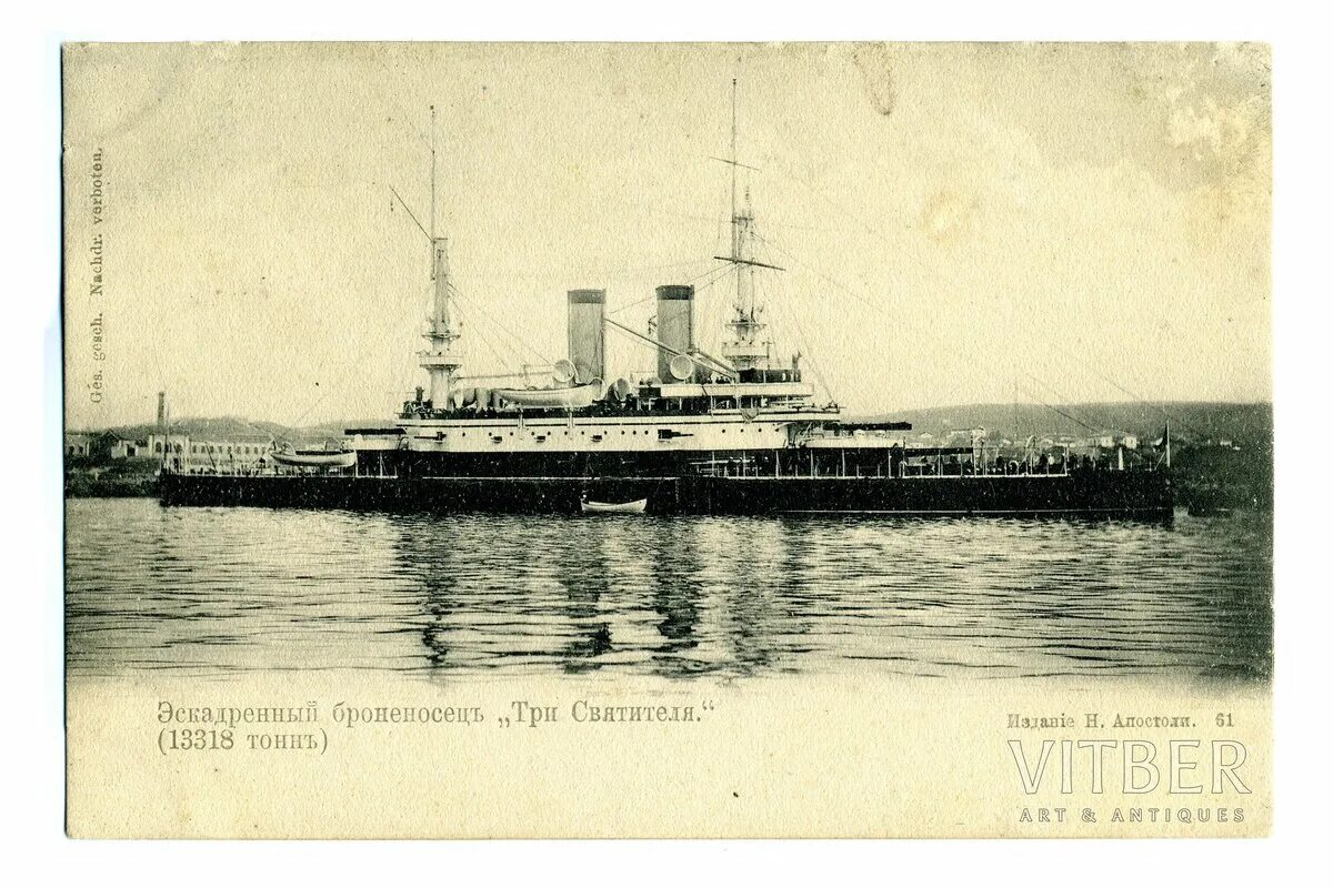 Броненосец сисой великий. Эскадренный броненосец три святителя. Эскадренный броненосец наварин. Эскадренный броненосец три святителя. Броненосец три святителя 1904.