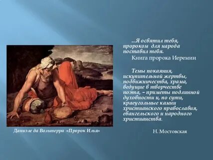 Сюжет пророка пушкина