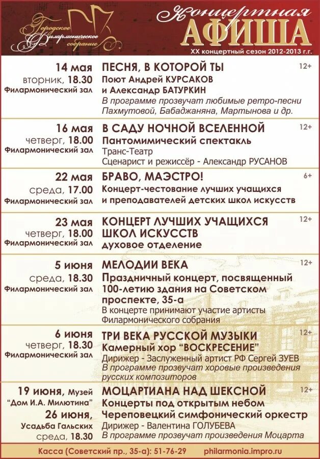 Репертуар музыкального театра иваново. Филармония череповец. филармонический зал череповец. афиша череповец. театральная афиша череповец.