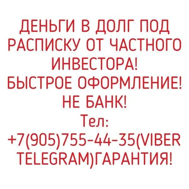 Займ у частного лица под расписку. Деньги в займ под расписку от частного лица. Деньги в долг у частного лица под расписку. Деньги срочно под расписку от частного лица. Где взять деньги под расписку.