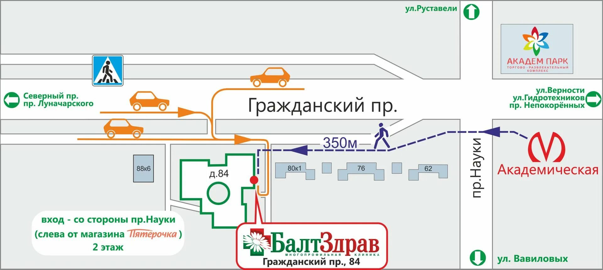 Балтздрав на гражданском 84. Гражданский проспект 84 БАЛТЗДРАВ. БАЛТЗДРАВ Дыбенко. БАЛТЗДРАВ Академическая. БАЛТЗДРАВ Дыбенко 25 к1.