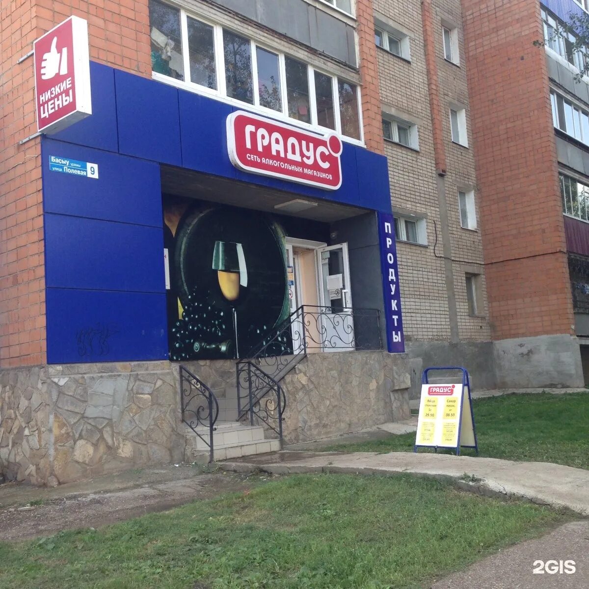 Магазин девятка. Полевая 9 стерлитамак. магазин полевой в великом новгороде. полевая 9 фрязино. градусы сеть магазинов.
