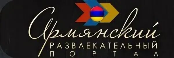 Мероджах армянски