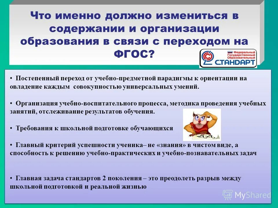 Модель основного общего образования. Модель основного общего образования. Вопросы профессиональной деятельности учителя. Модель основного общего образования. Основная образовательная программа основного общего образования.