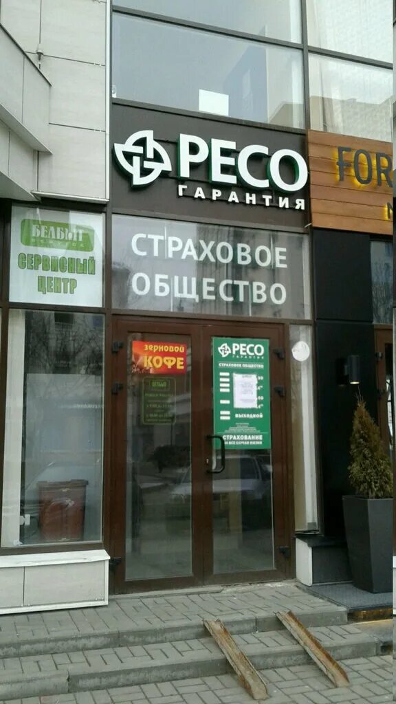 Ресо гарантия белгород