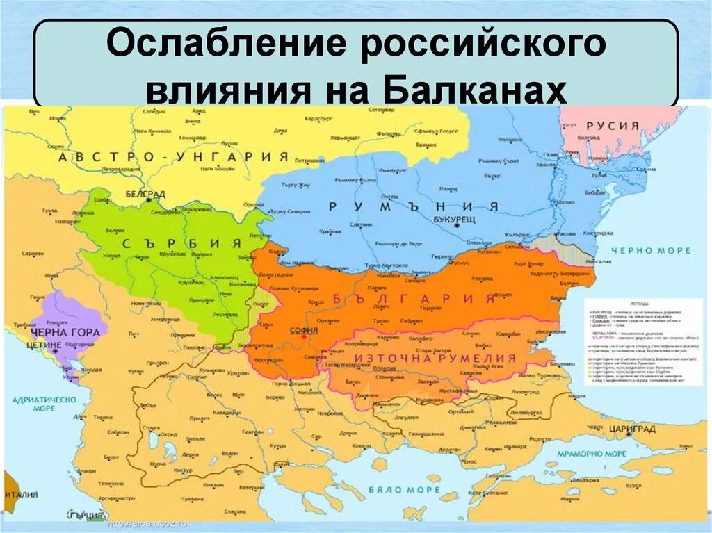 Балканы при александре 3. Ослабление российского влияния на Балканах при Александре.