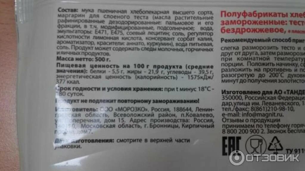 Слоеное бездрожжевое тесто калорийность. Слоёное бездрожжевое тесто калорийность. Тесто слоёное дрожжевое калорийность. Слоеное тесто ккал. Калорийность слоеного теста готового.