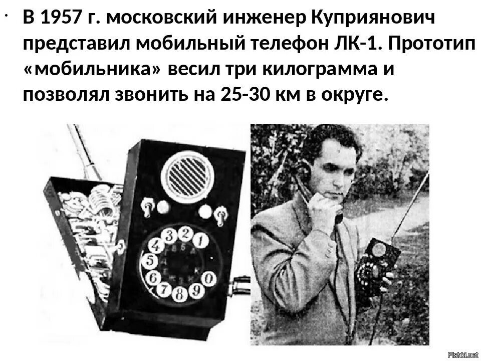 1957 года словами. Первый мобильный телефон в СССР.